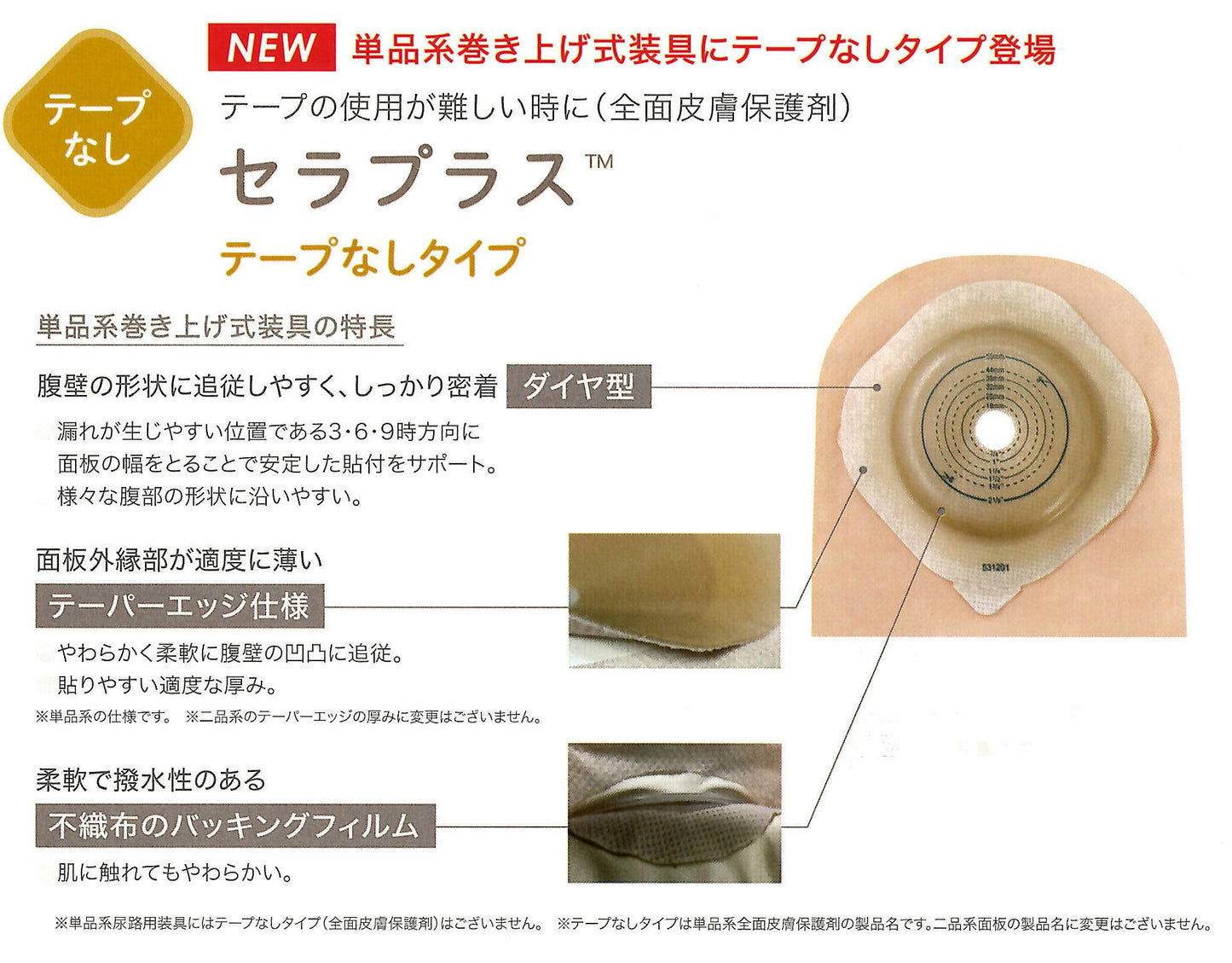 やわぴたセラプラス テープなしタイプ