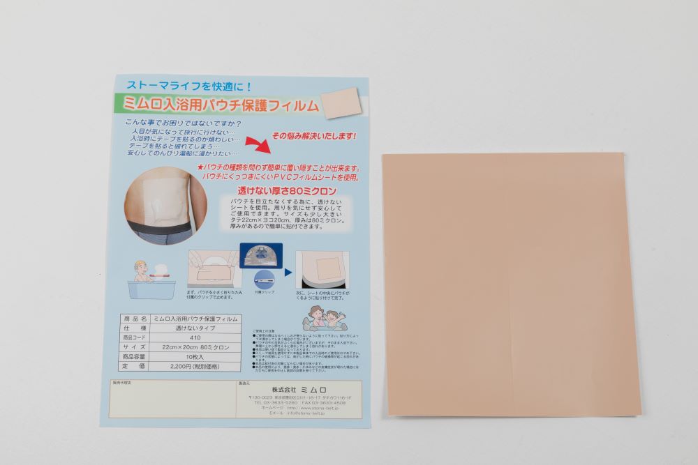 ミムロ入浴用パウチ保護フィルム