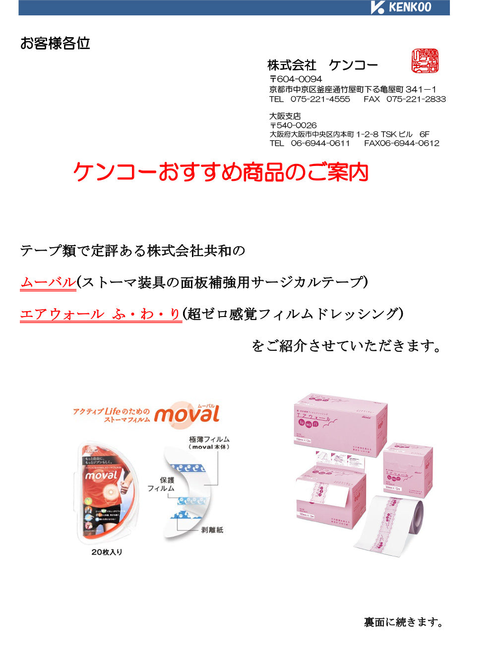 エアウォール&ムーバル