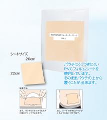 外出時用 入浴用ウォーターガードシート