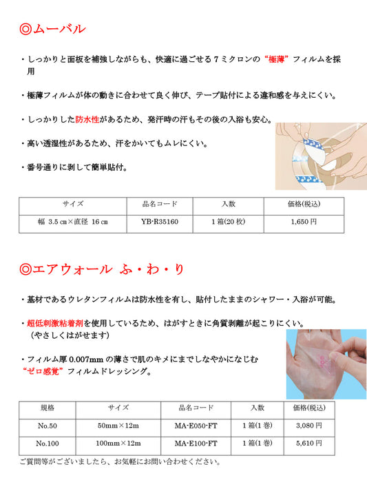 エアウォール＆ムーバル